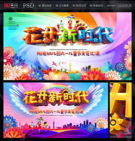 六一舞台背景