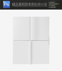 高档空白折叠画册报纸杂志样机