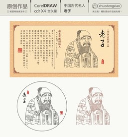 中国古代名人 老子