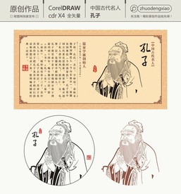 中国古代名人 孔子