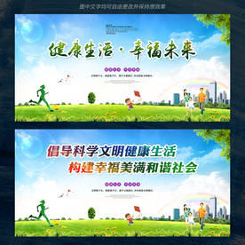 健康生活 幸福未来