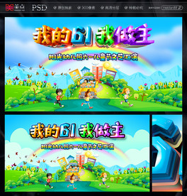六一舞台背景