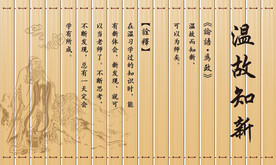 温故知新