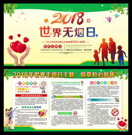 2018世界无烟日