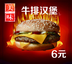 牛排 汉堡 海报 灯箱 广告