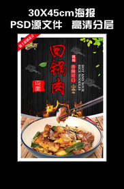 回锅肉