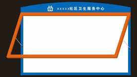 宣传栏