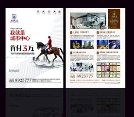 地产单页