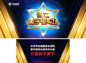 星光璀璨时尚颁奖盛典