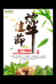端午节促销活动宣传海报