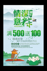 端午节活动促销海报