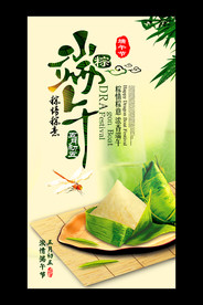 端午节主题海报