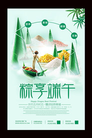 端午节粽子宣传海报