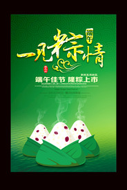 清新创意端午节海报