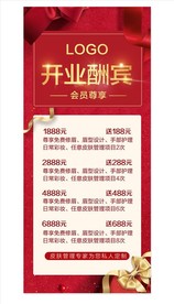 开业海报