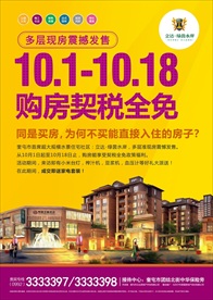 免契税房地产DM宣传单