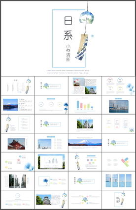 小清新PPT