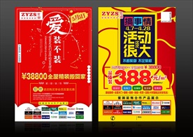 装修海报图片