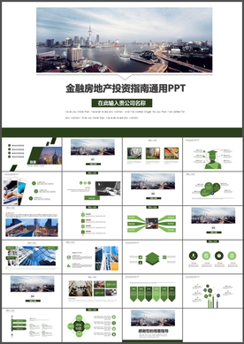 房地产PPT