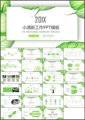 小清新PPT