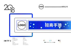 企业 招商 画册