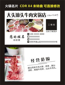 火锅名片