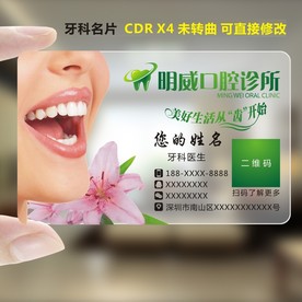 牙科名片