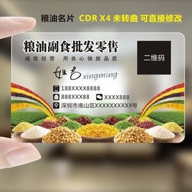 粮油名片