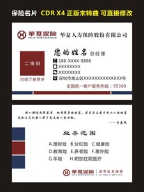 华夏保险名片