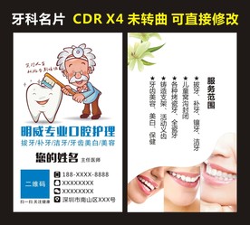 牙科名片