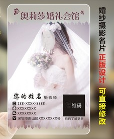 婚纱摄影名片