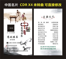 中医名片
