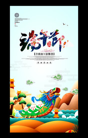 端午佳节海报