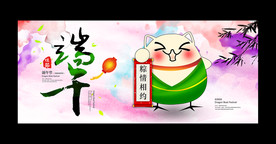 创意端午节海报展板