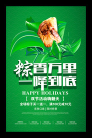 端午节粽子促销海报