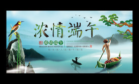 浓情端午端午节展板