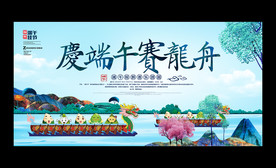 时尚大气端午节海报展板