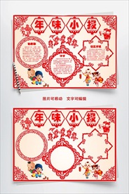 WORD手抄报 元宵节小报