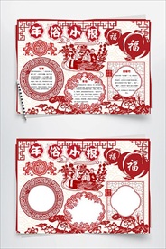 WORD手抄报 元宵节小报