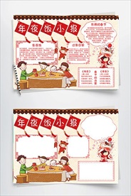 WORD手抄报 元宵节小报
