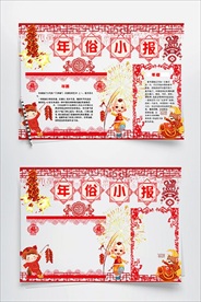 WORD手抄报 元宵节小报