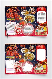 WORD手抄报 元宵节小报