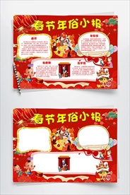 WORD手抄报 元宵节小报