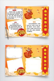 WORD手抄报 元宵节小报