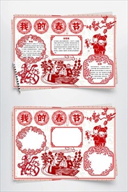 WORD手抄报 元宵节小报