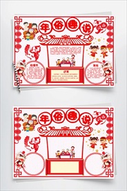WORD手抄报 元宵节小报