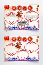 WORD手抄报 元宵节小报