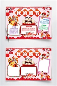 WORD手抄报 元宵节小报