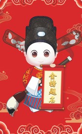 金榜题名