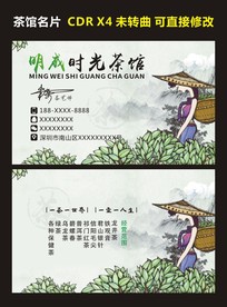 茶馆名片